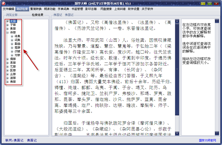 国学大师