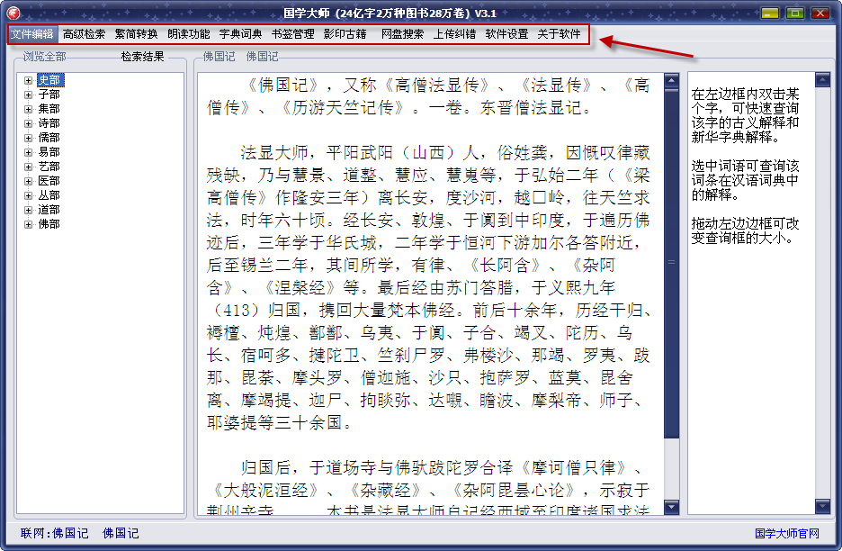 国学大师