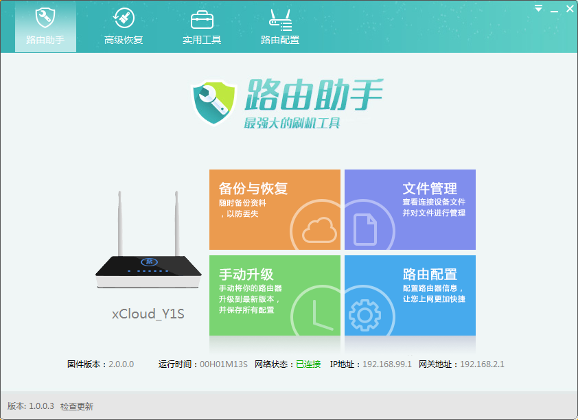 小云无线路由器助手