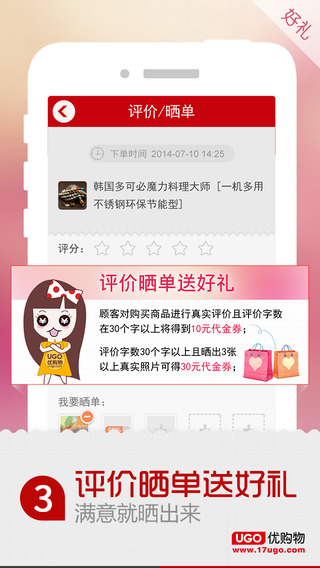 优购物手机客户端