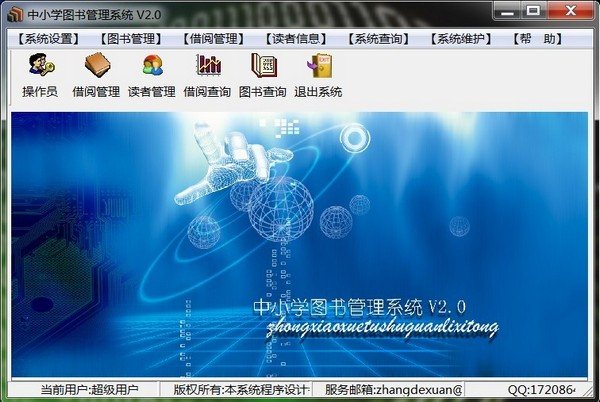 图书管理系统软件