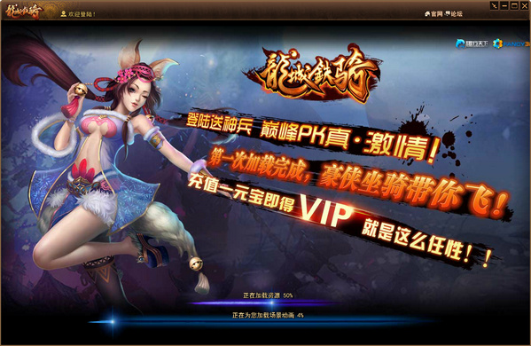 360龙城铁骑