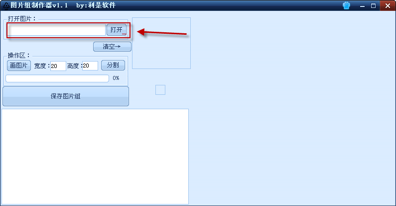 图片组制作工具