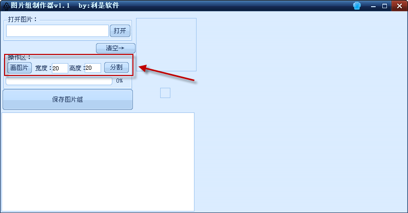 图片组制作工具