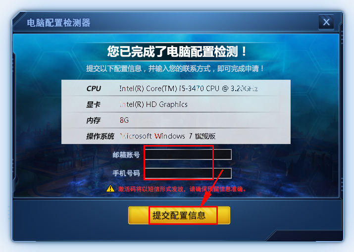 无尽战区配置检测器