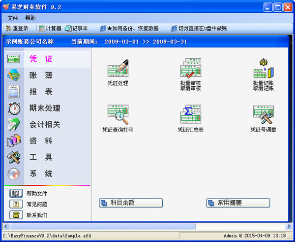易芝财务软件
