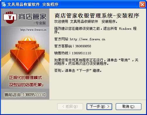 文具用品收银软件