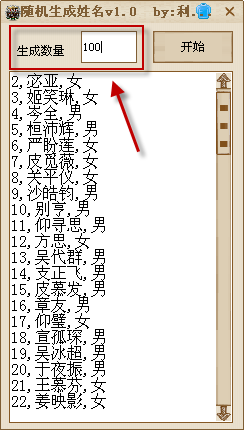 随机姓名生成器