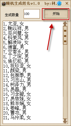 随机姓名生成器