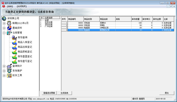 金牛仓库管理软件