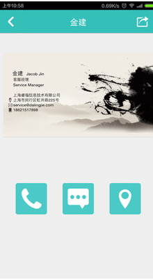 手机电子名片管理软件