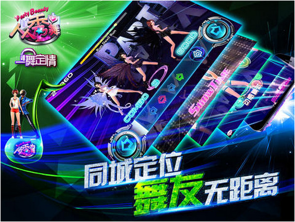 人人秀舞游戏