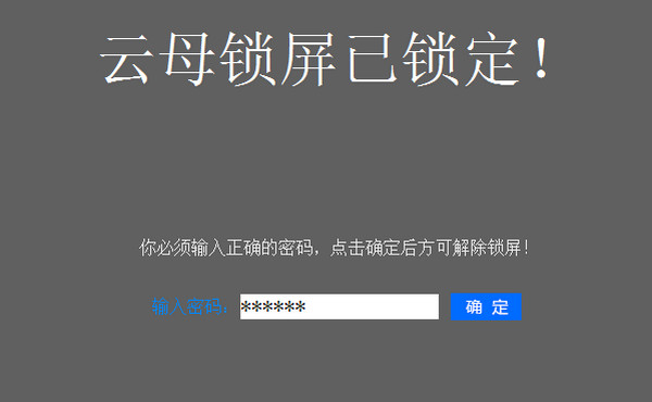 云母电脑锁屏软件