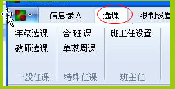排课系统软件