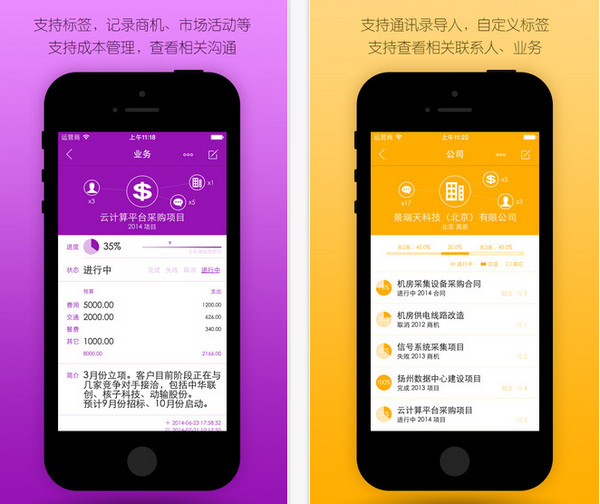 客户笔记iOS版