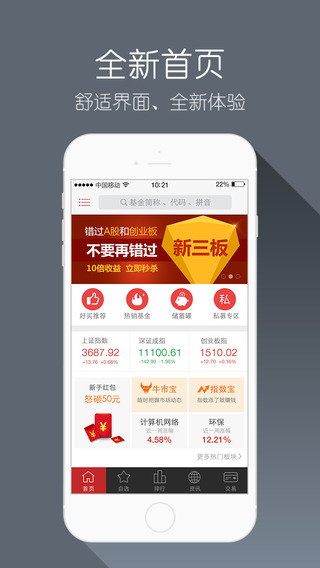 掌上基金官网下载