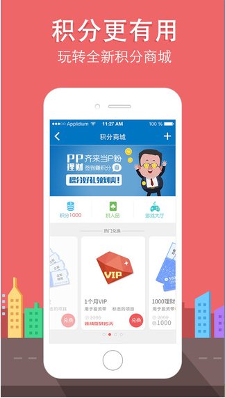 PP理财苹果版