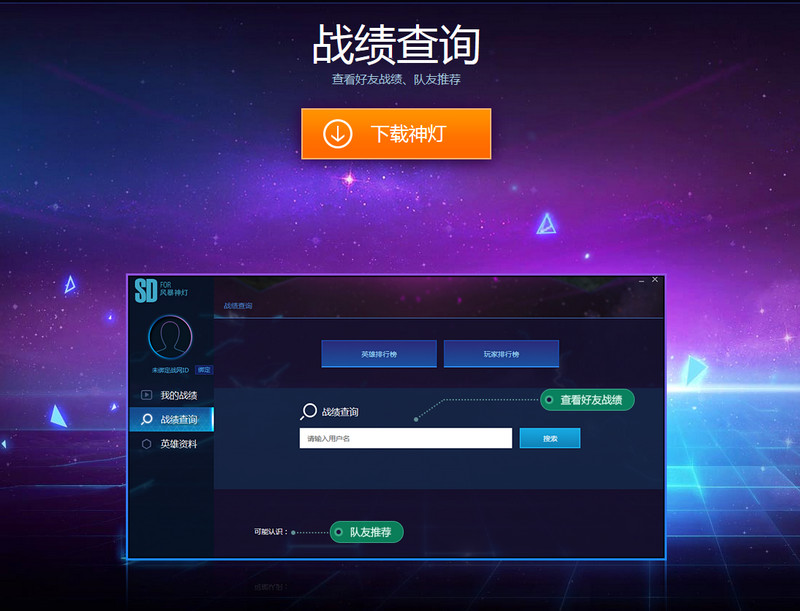 风暴英雄神灯