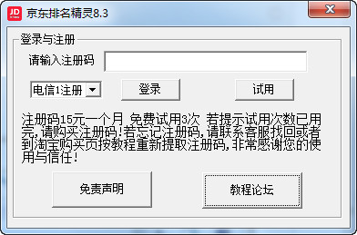京东排名精灵
