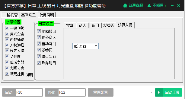 西游伏魔辅助脚本