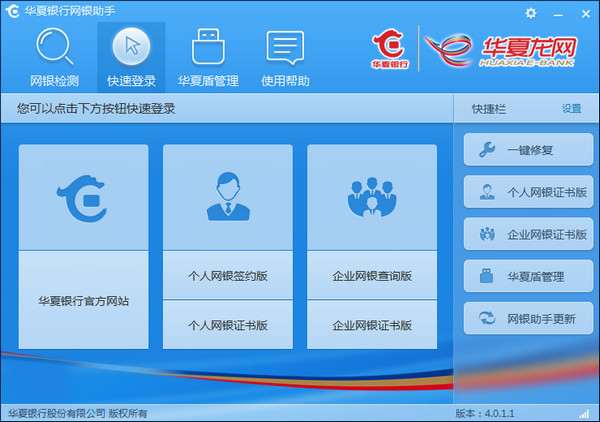 华夏盾网银助手下载