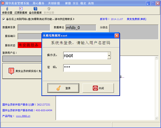 管理系统软件