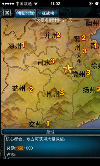 征战三国