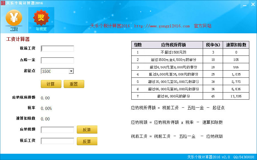 个税计算器下载