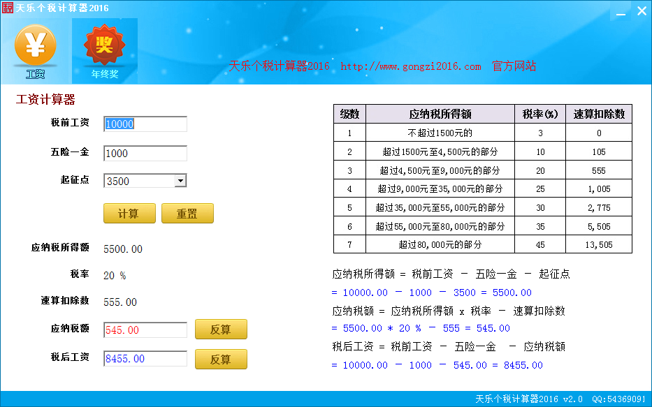 个税计算器下载