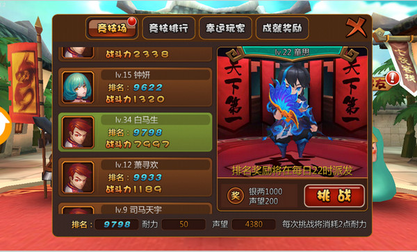 推倒三国电脑版