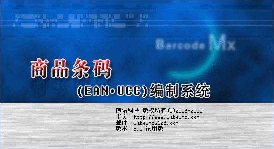 商品条码编制系统