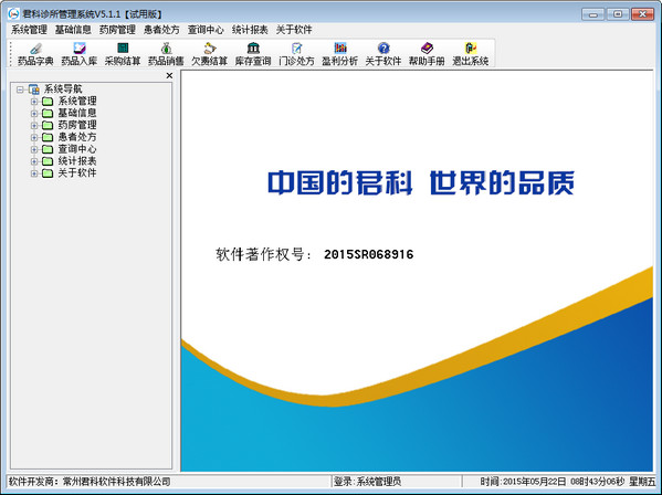 君科诊所管理系统下载