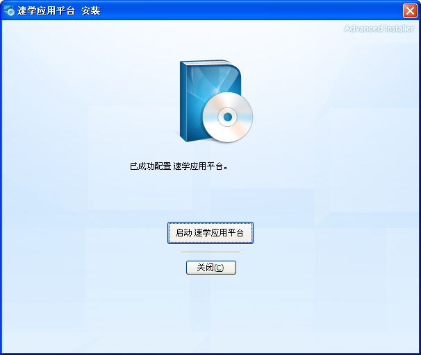 速学应用平台
