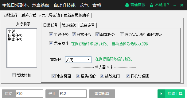 龙城铁骑练级工具