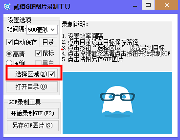 GIF图片录制软件