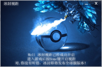 LOL冰封视距
