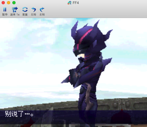 最终幻想4 mac版
