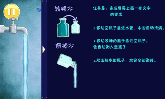 蓝色液体游戏