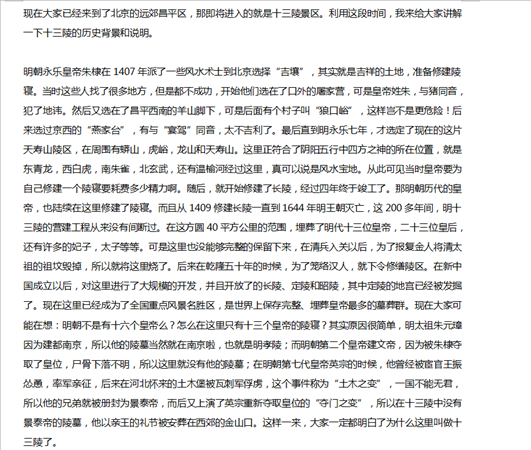 十三陵导游词范文