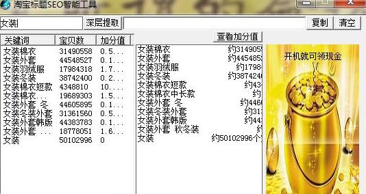 淘宝标题优化软件