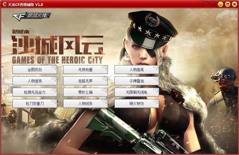 cf天龙辅助