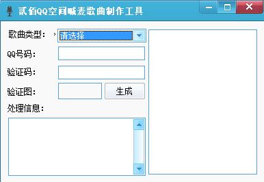 qq空间喊麦生成器