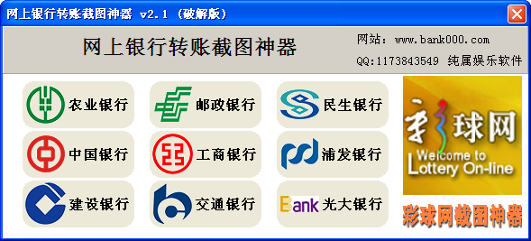 网银转账截图神器