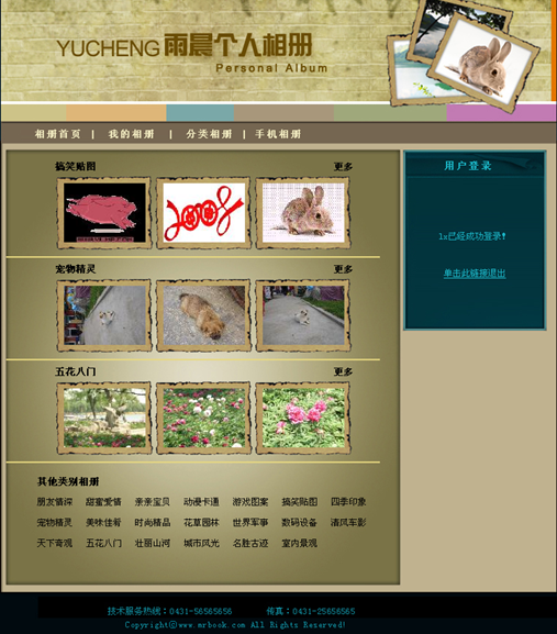 冷风网络相册