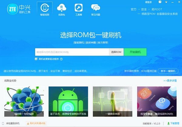 中兴刷机工具