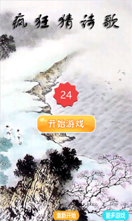 疯狂猜诗歌手机版
