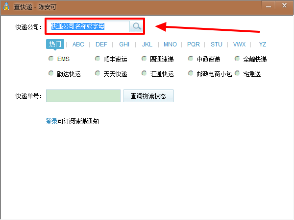 查快递下载