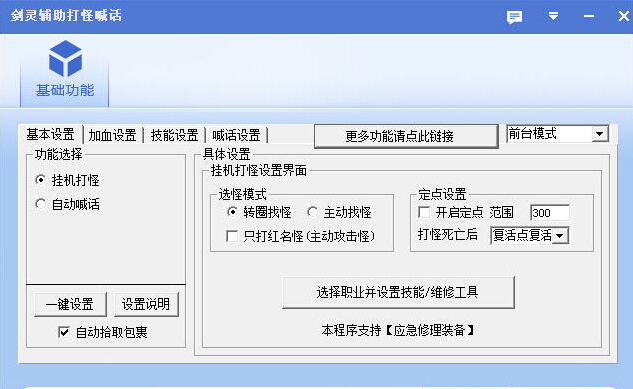 剑灵自动打怪