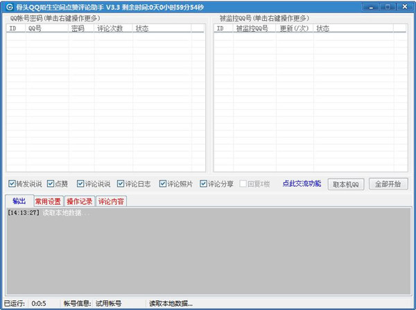 空间互赞软件