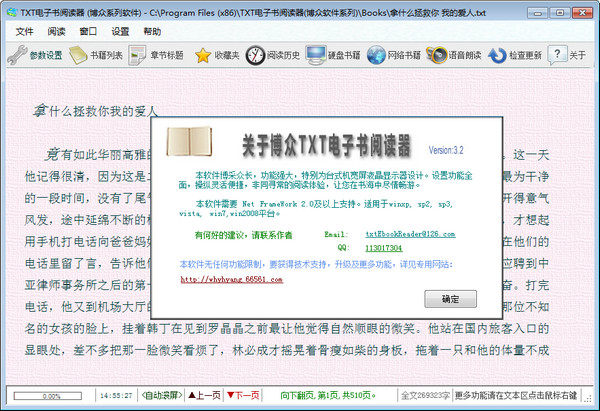 txt电子书阅读器